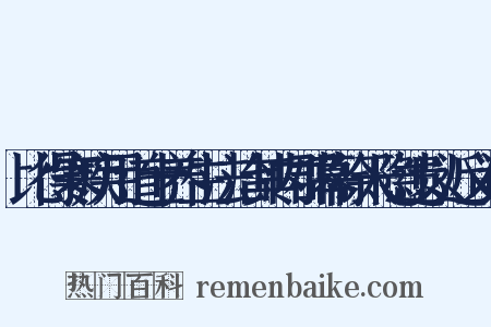 比得寒疾用道士养生法治其内郡幕徐天隐遗以近义词是什么意思的图片